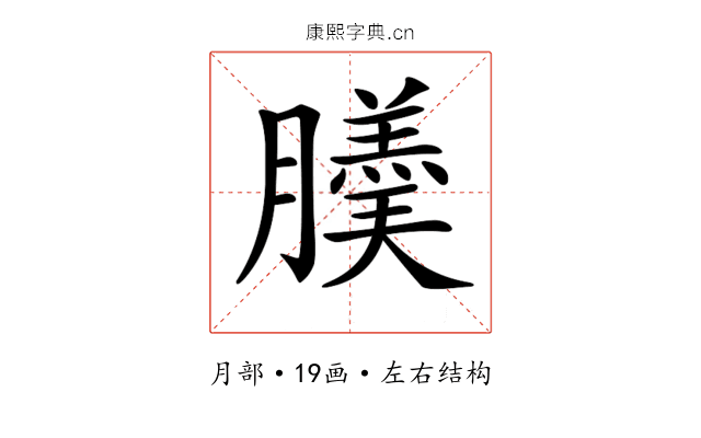 𦢋