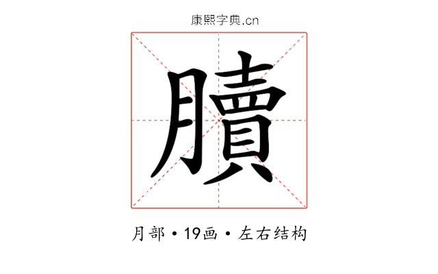 𦢌 𦢌