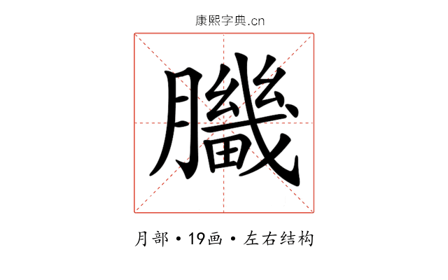 𦢍