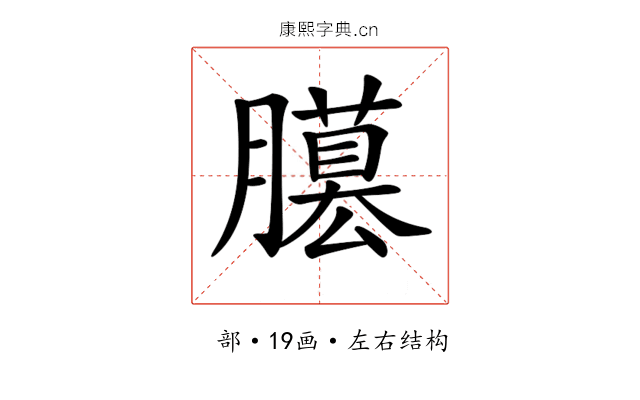 𦢐
