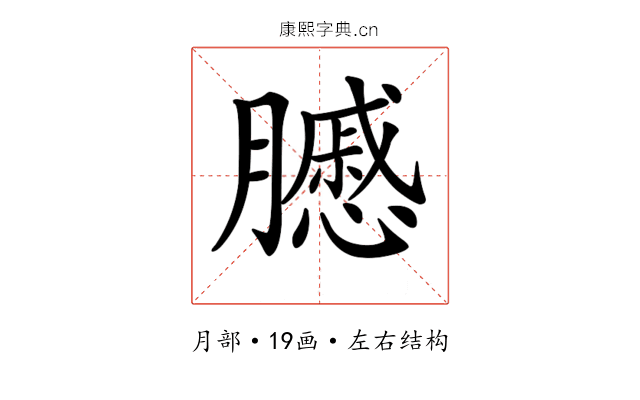 𦢑