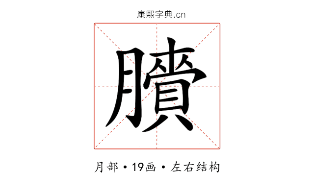 𦢒