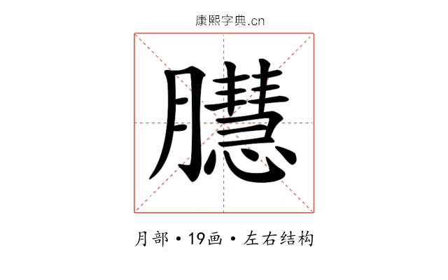 𦢔