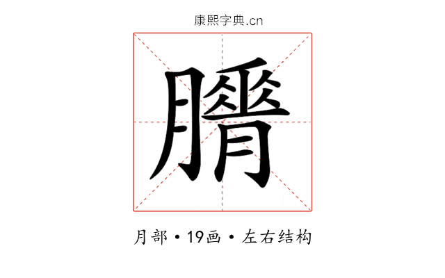 𦢕