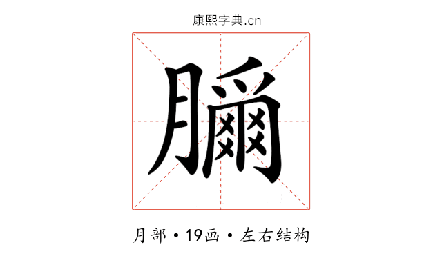 𦢣
