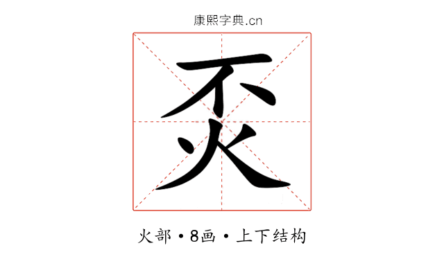 㶪 㶪