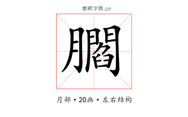 𦢨