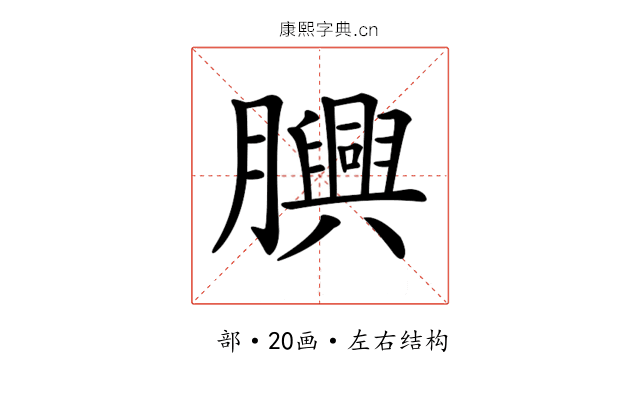 𦢯