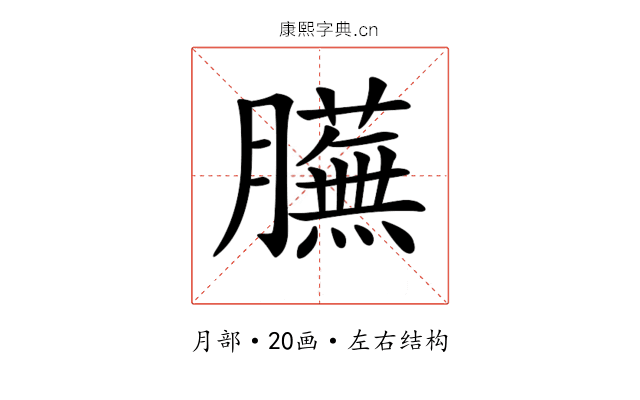𦢲