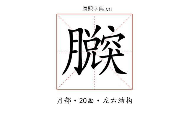 𦢴