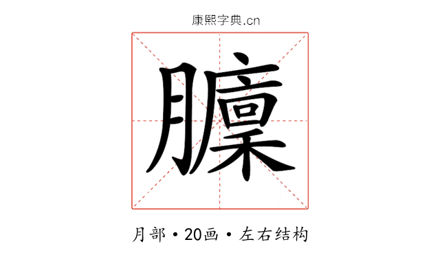 𦢵