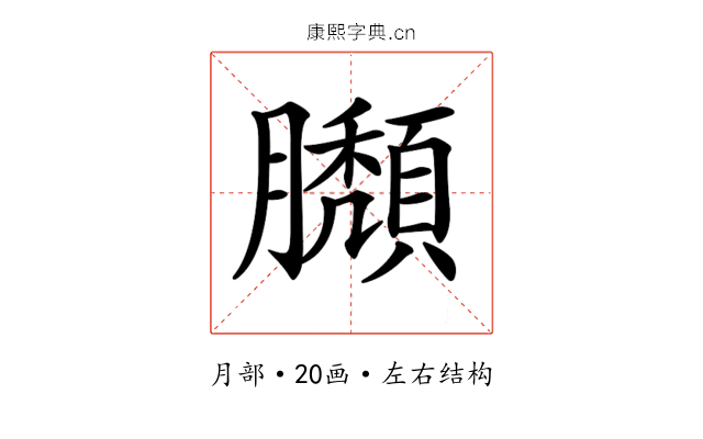 𦢶