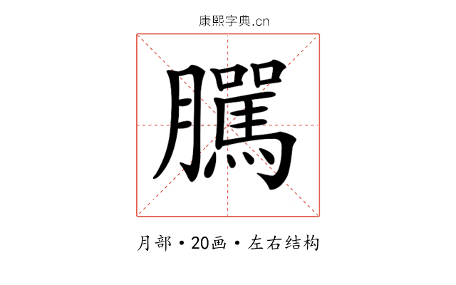 𦢷