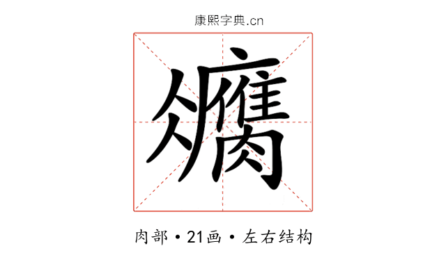 𦢻