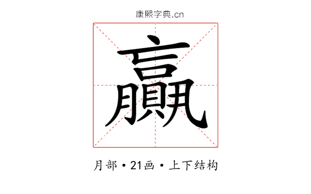 𦢼