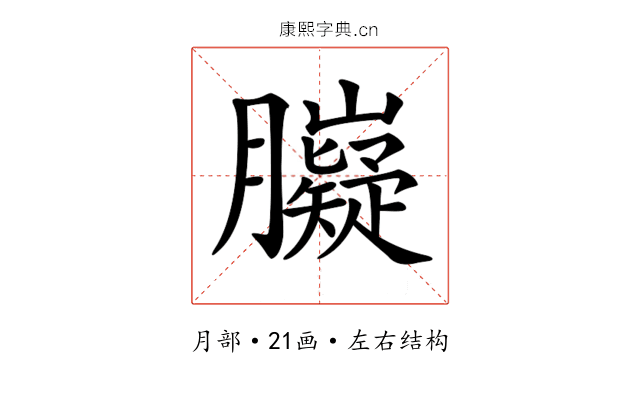 𦢾