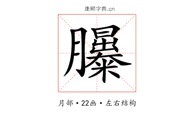 𦣃