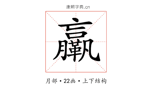 𦣄