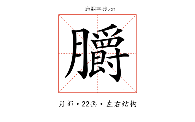 𦣅