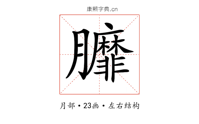 𦣆
