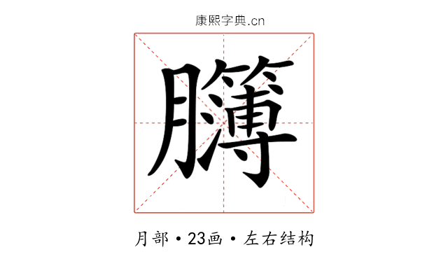 𦣈