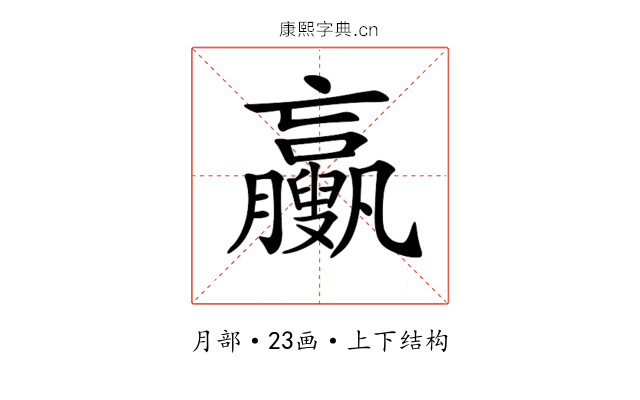𦣉