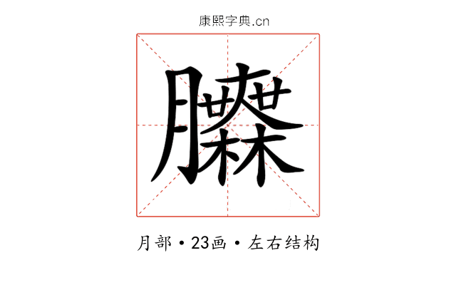 𦣌