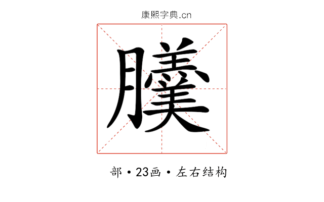 𦣍