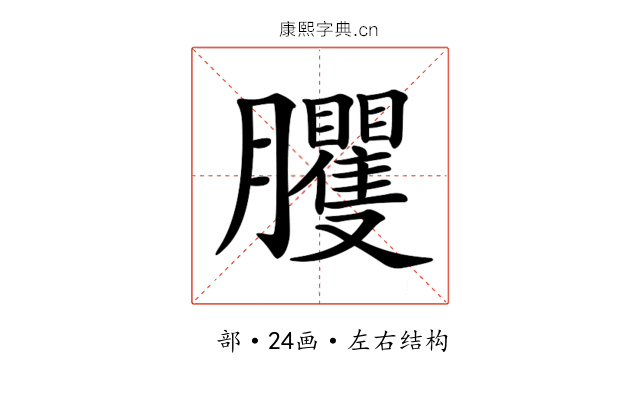 𦣒