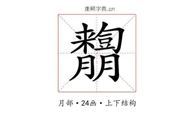 𦣓
