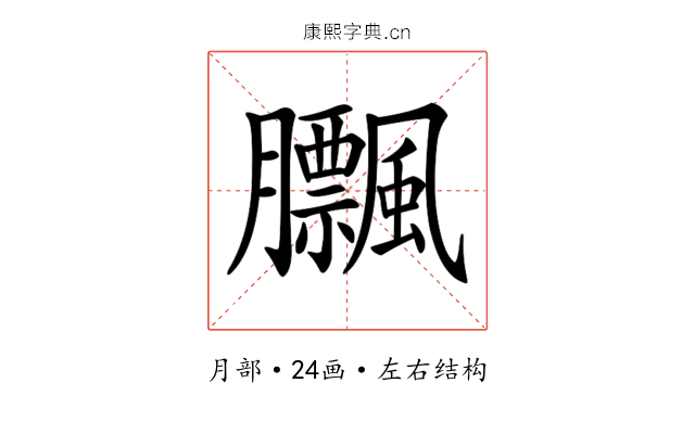 𦣕