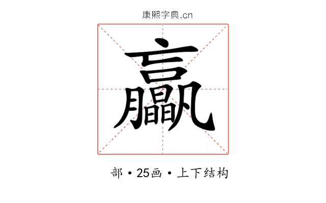 𦣖
