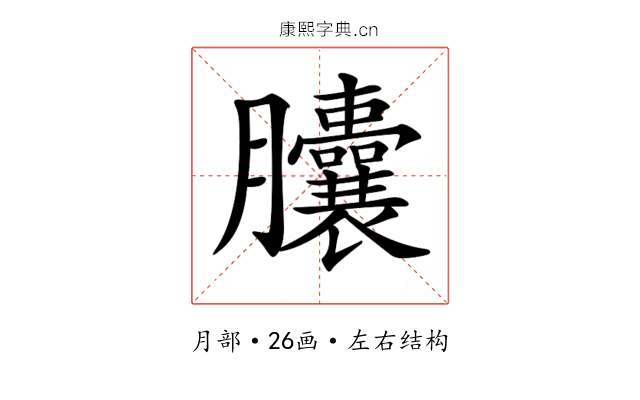 𦣘