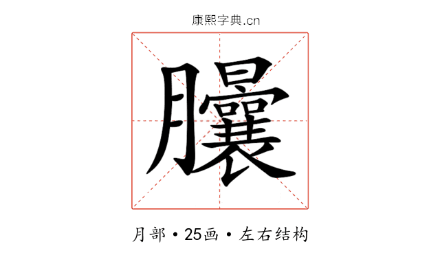 𦣙