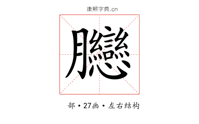 𦣛