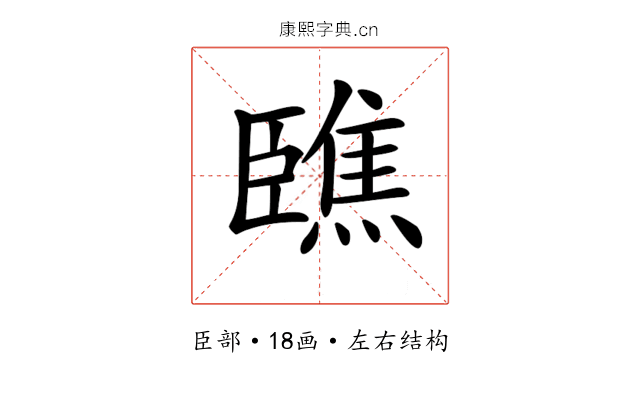 𦣳