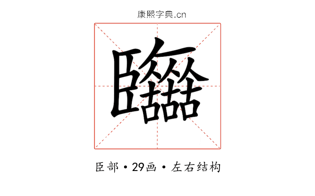𦣷
