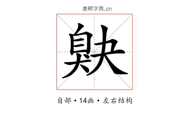 𦤕