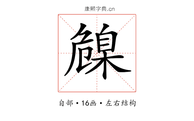 𦤞