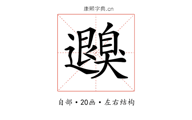 𦤮