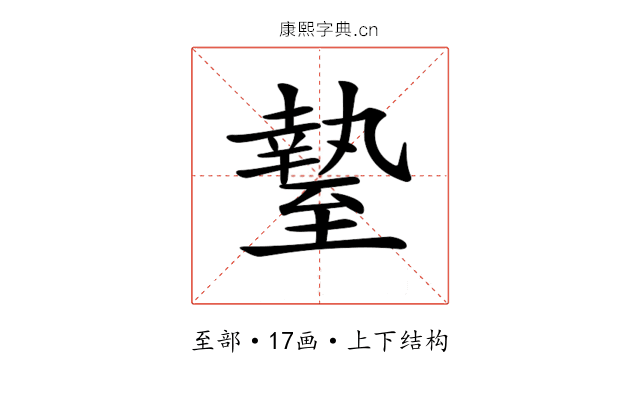 𦥎