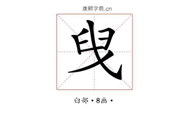 𦥙