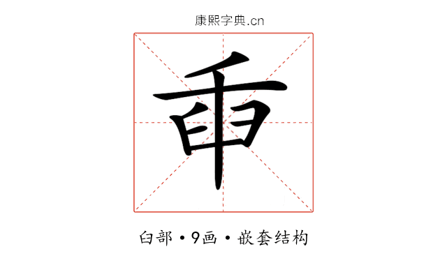 𦥛