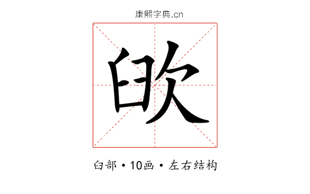 𦥞