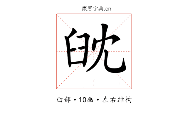 𦥟