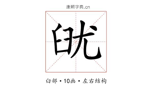 𦥣