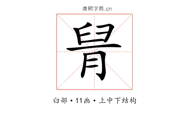 𦥩