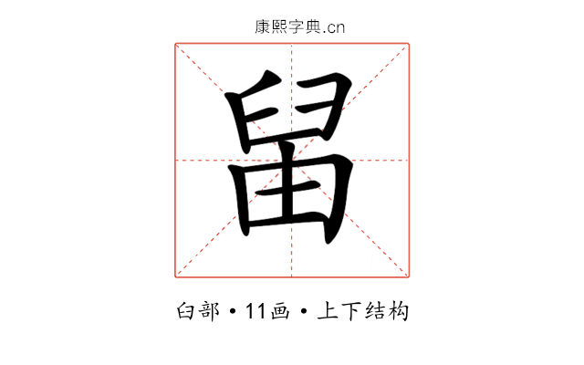𦥪