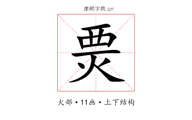 㶾 㶾