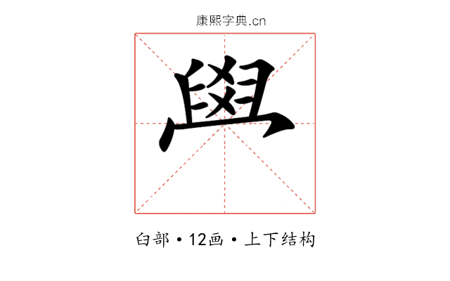 𦥯 𦥯